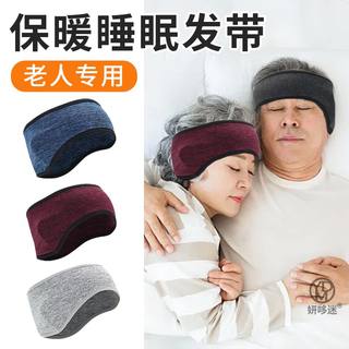 Winter Sleeping Cap for the Elderly, a Head-Warming Tool for Sleeping, Windproof and Cold-Proof at Night, Forehead and Ear Protection Headband