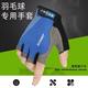 Special gloves for playing badminton for men, outdoor sports, fishing and mountaineering, half-finger tactics, summer thin, women's fitness, non-slip