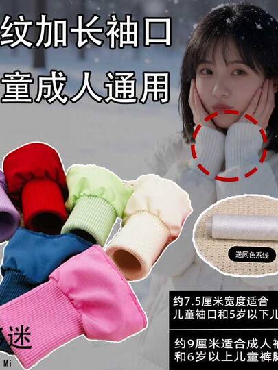 Down Jacket Cuff Extension Tool, Elastic Ribbed Hem for Pants, Windproof Accessories for Cotton Coats and Jackets, Suitable for Children and Adults