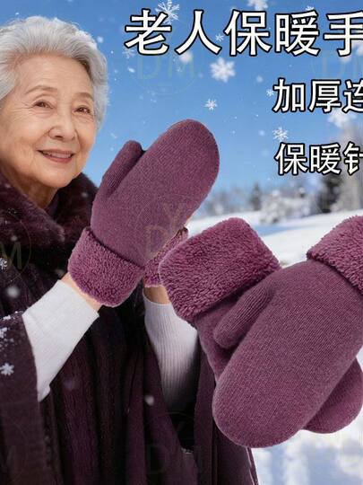 Winter Warm Gloves for Middle-Aged and Elderly People, Mittens, Thickened for Winter, Cold-Proof for Cycling in Northeastern Harbin, for Women