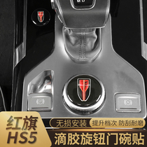 Red flag HS5 door bowl post-one-key start ignition decoration patch car special knob label central control interior modification