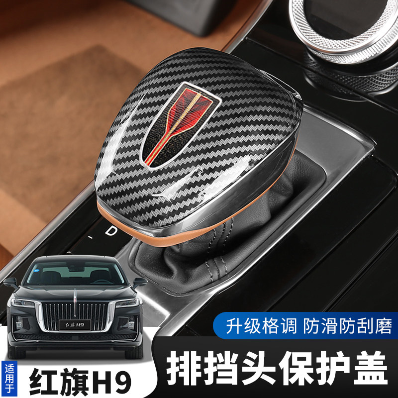 Red Flag H9 automobile special gear decorated the interior decoration of peach block shell cover modification