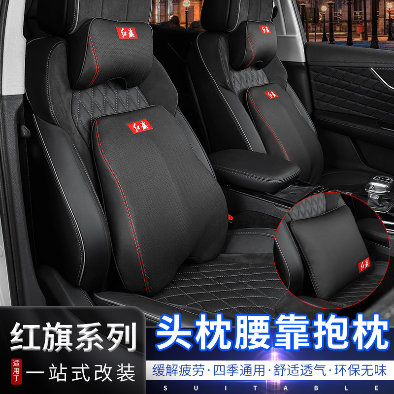 Hongqi car pillow cervical vertebra pillow car seat car cushion pillow neck pillow