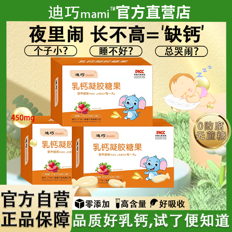 Disingenu Mami Seaweed Milk Calcium 0-Year-Old Infant Boy Bao Student Tonic Calcium Imported Liquid Soft Capsule Calcium Sheet-Taobao