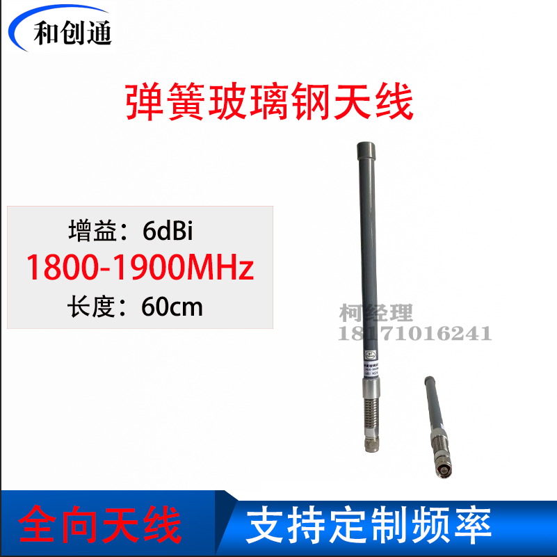 1.8G全向弹簧玻璃钢天线无线专网1800-1900MHz全频段 0.6米N公头