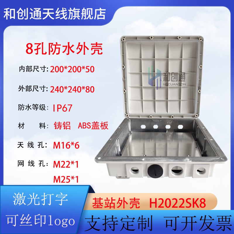 8孔铸铝AP外壳基站物联网UWB外壳ETC防水盒塑料面壳网桥室外防雷