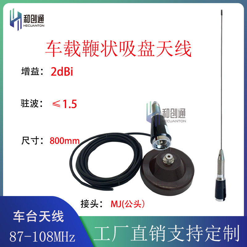 80MHz/90MHz/100MHz 车载钢丝鞭状SL16全向天线收音机FM调频M公