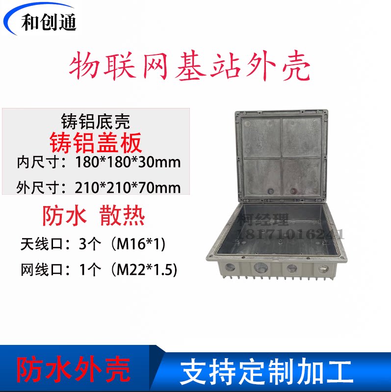 物联网外壳网桥AP基站LORA网关防水设备外壳体铸铝壳可机加工定制
