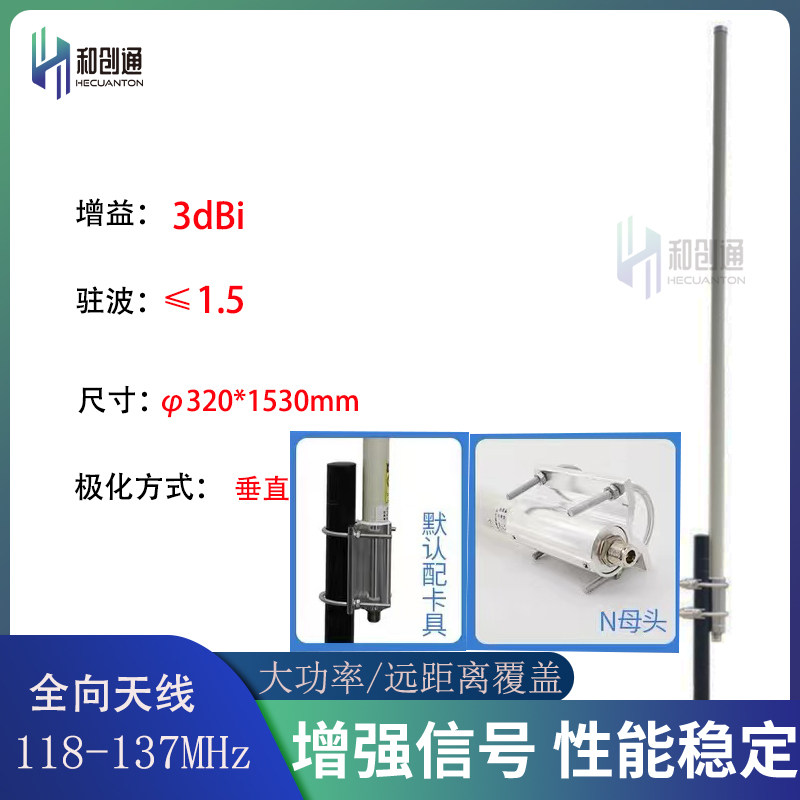118-137MHz全向玻璃钢天线3DBI长1.5米航空频率电台船舶天线