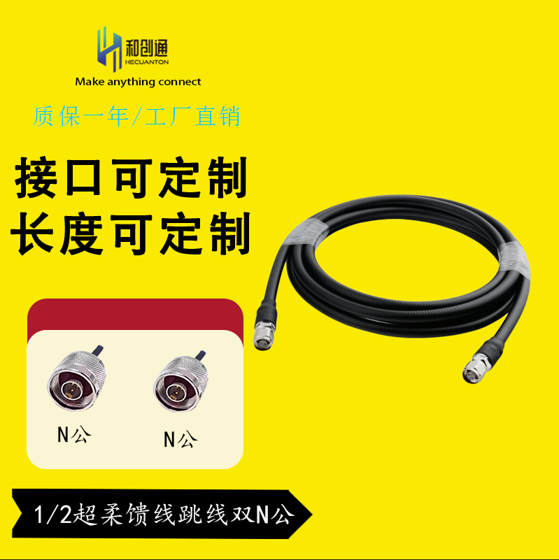 超柔1/2超柔馈线跳线双N公头放大器12连接线双公跳线1/2射频线