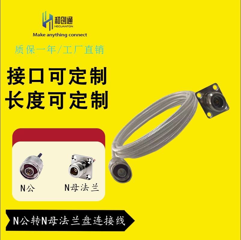 N公转N母连接线N母法兰盘N-KF/N-J固定延长线SFF白色特氟龙馈线