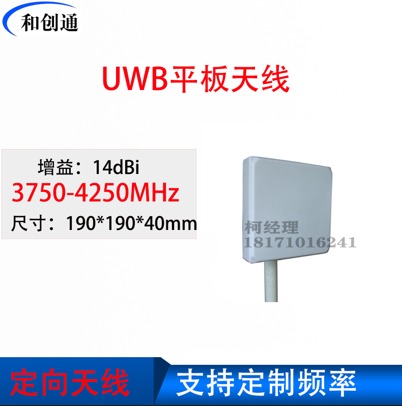 UWB单极化定向板状天线 3.7-4.2G高增益14dbi定向室外平板状天线