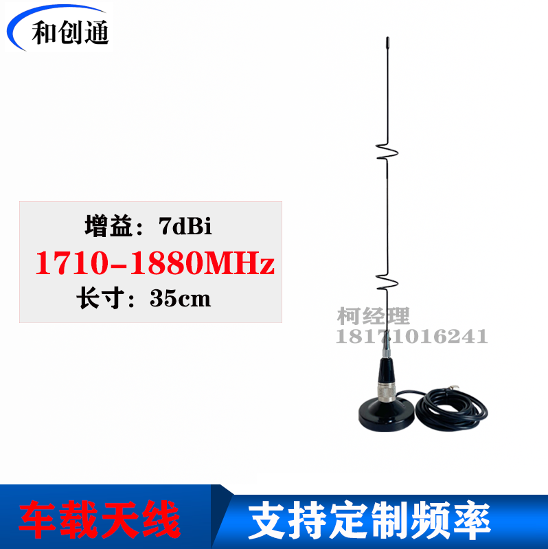1.8G 1710-1880MHzDCS无线专网天线全向杆状鞭状电台车载台图数传