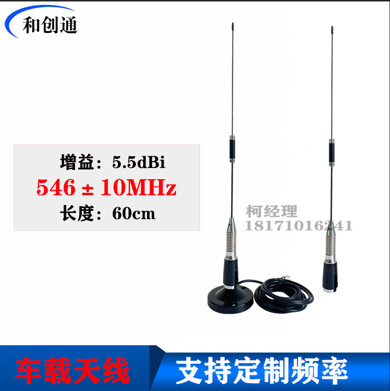 546MHZ车台天线全向5.5DB车载鞭杆状配强磁吸盘电台用图数传SL16