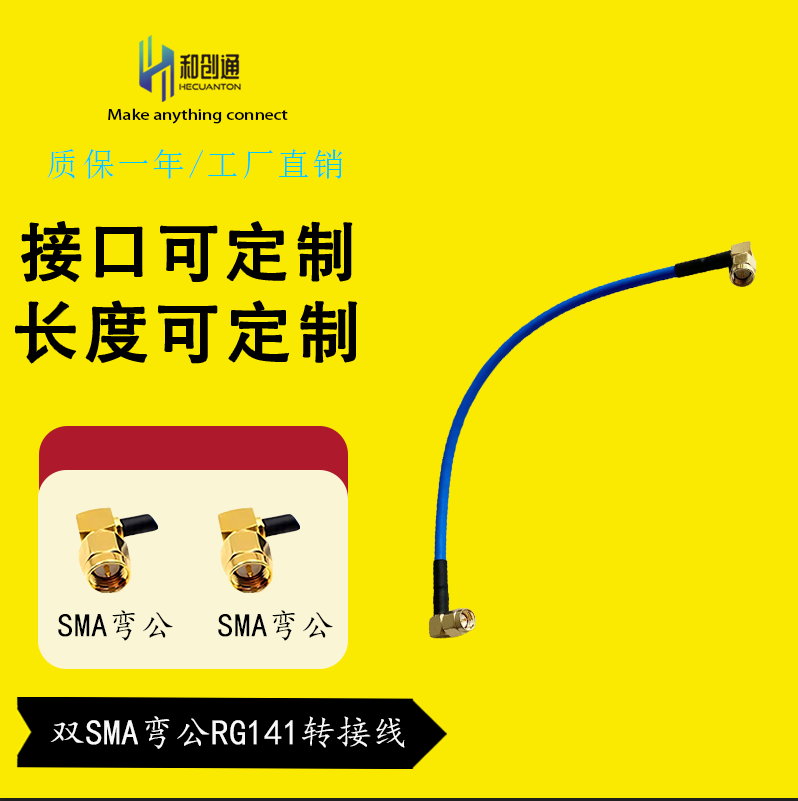 RG141半柔高频转接线SMA-JW/SMA-JW SMA弯公转SMA弯公