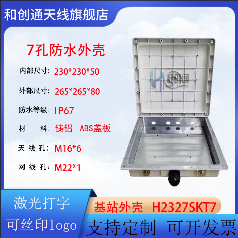 基站防水壳体塑料盖铸铝壳无人车联网外壳IP67网关LORA网桥AP用