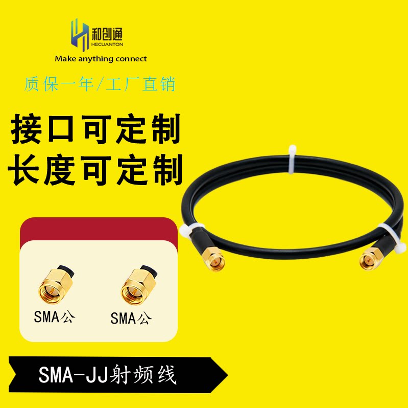 超柔软SMA公对公连接线50欧姆SMA-JJ射频线50-3纯铜镀锡同轴线