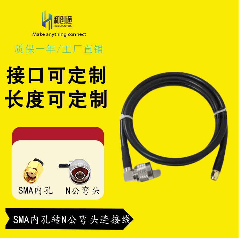 SMA转N连接线N型弯头直角转接线N公50-3延长线SMA内孔射频线