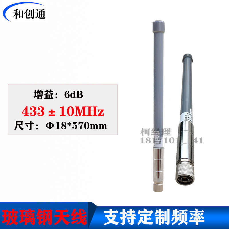 433MHZ全向玻璃钢天线6DB高增益对讲电台57cm长N公头图传物联NJ头