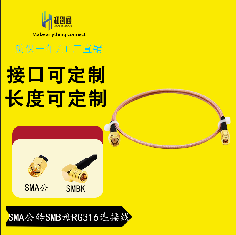 RG316射频连接线 SMA/SMB-JK SMB-KW SMA公转SMB母