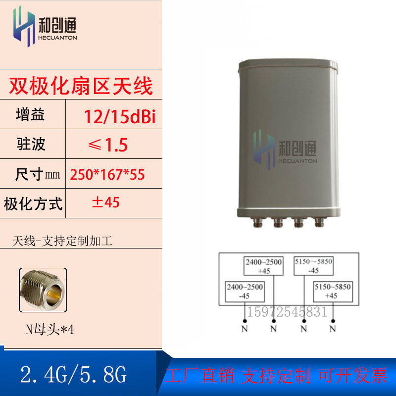 2.4G/5.8G双频双极化定向天线 中兴w615v3室外基站无线AP天线四口