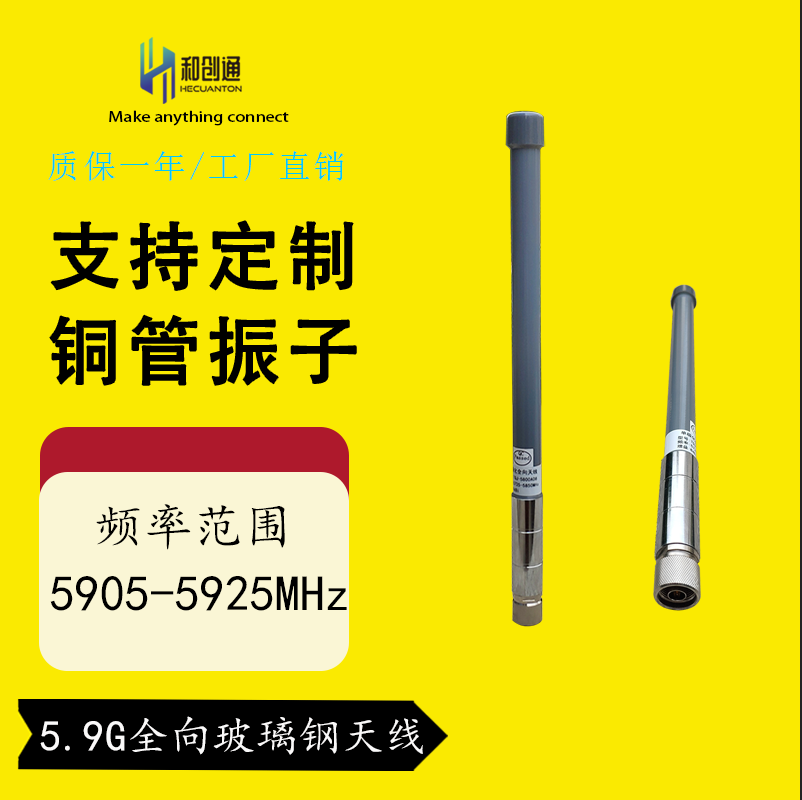 5905-5925MHZ全向玻璃钢天线蜂窝车联网N头10db智能交通网联5.9G