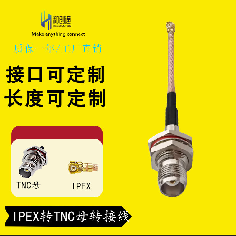 IPEX转TNC转接线 射频连接线IPEX转TNC母头内针/孔
