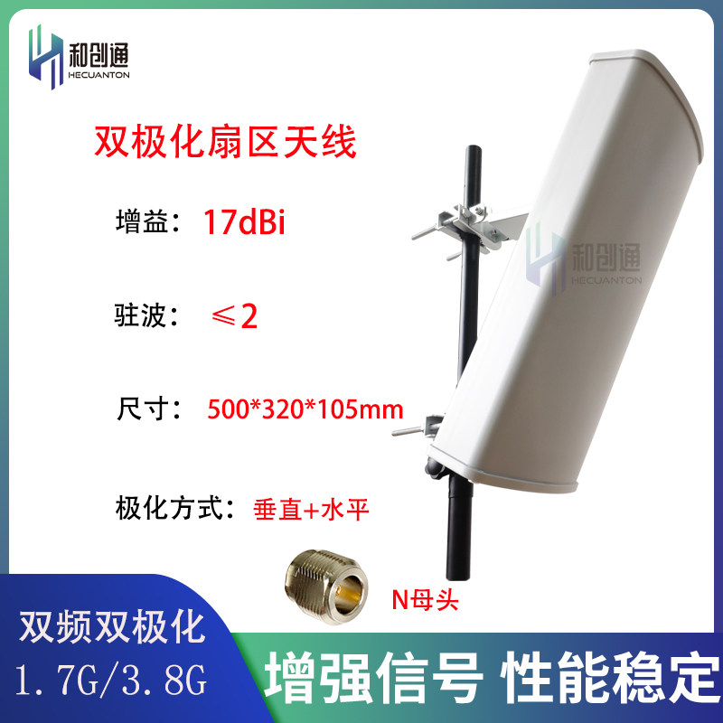 1.7-2.7G/3.3-3.8G定向天线2G3G4G5G全网通扇区板状H1738DSD2N17