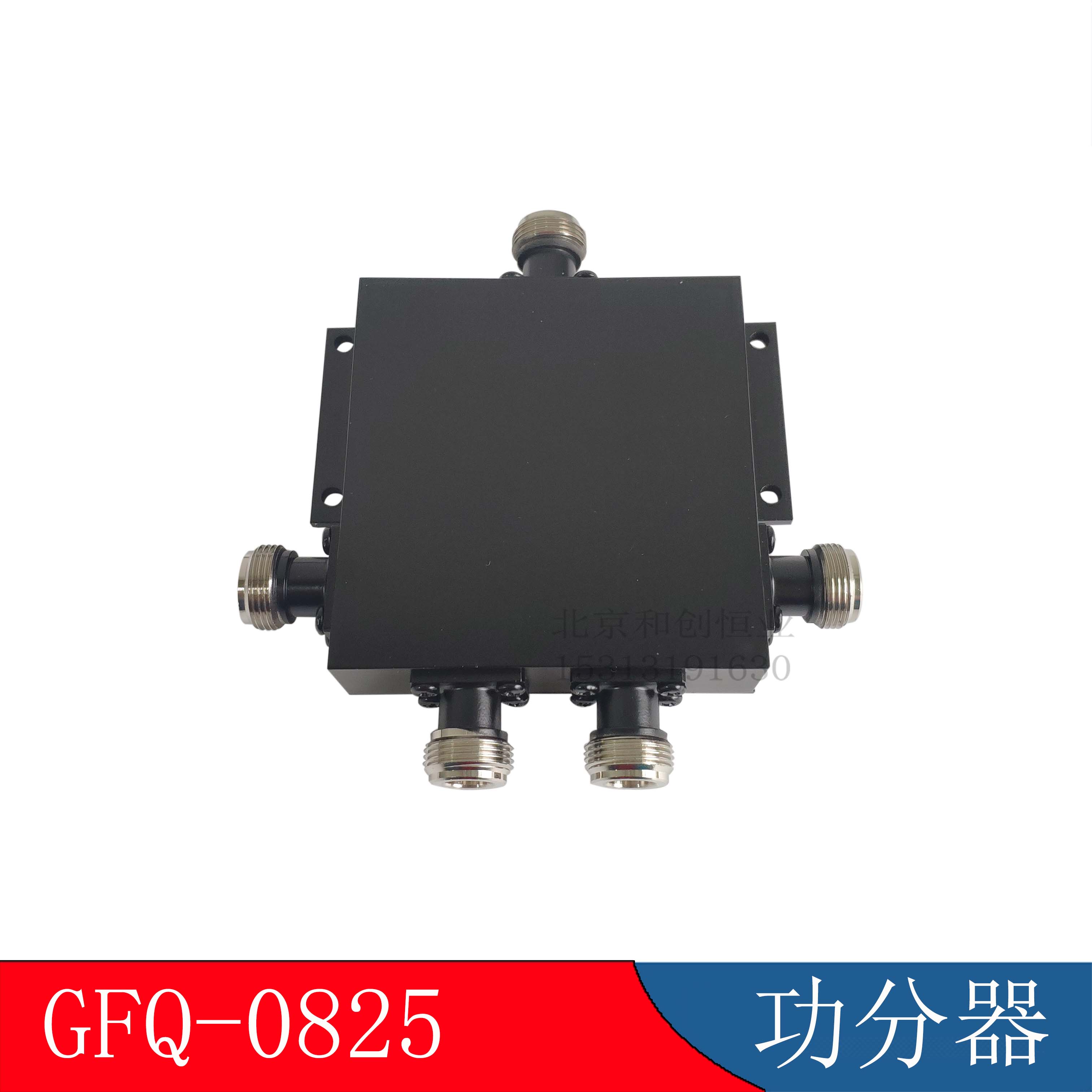 GFQ-4-0825功分器一分四800-2500MHZ微带蜂窝移动扩频通信室分