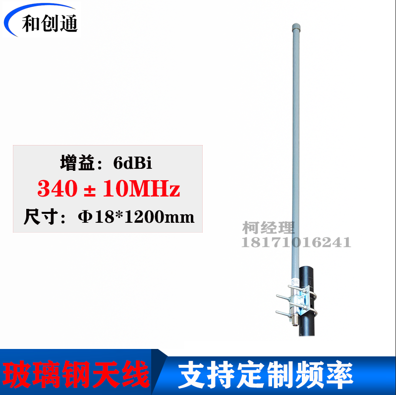340MHZ玻璃钢全向天线6DB长1.2m图传基站N母头H340QBVN6卡具现货