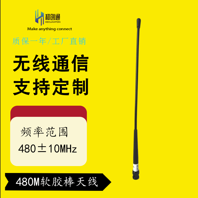 480MHz软鞭天线5DB全向胶棒BNC公头数传图传电台背负机终端用