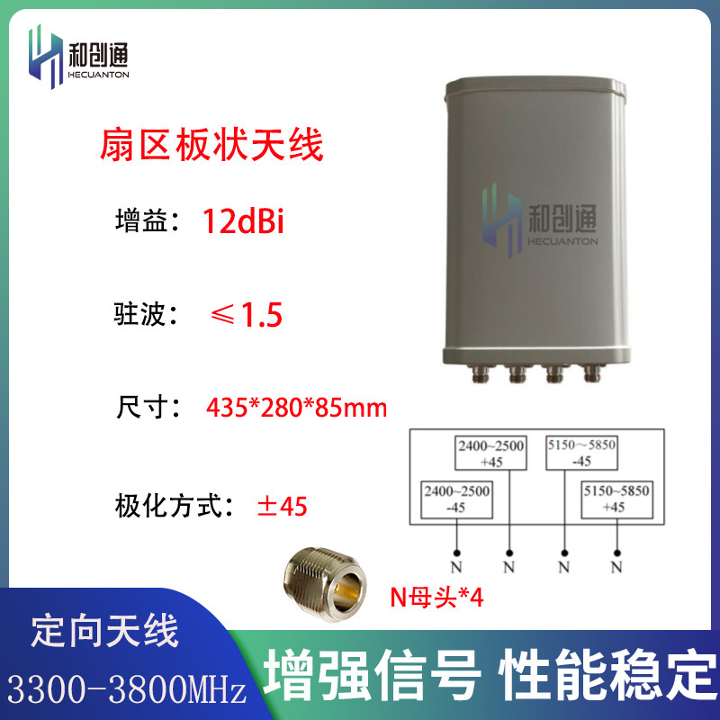 5G联通电信基站N78频段3300-3800MHz双极化四端口定向天线高增益