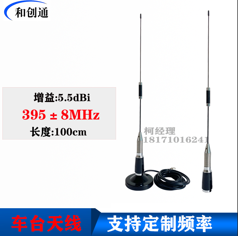 395MHZ车台天线车载吸盘全向钢丝防震数图传电台对讲鞭状N/M公头