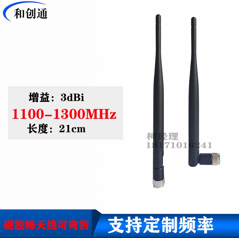1100-1300MHz胶棒天线21cm长SMA公头3db可弯折1.2G