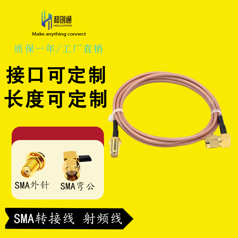 SMA转接线 射频线 RG316延长线 SMA弯头转直母头 内/外螺内针/孔