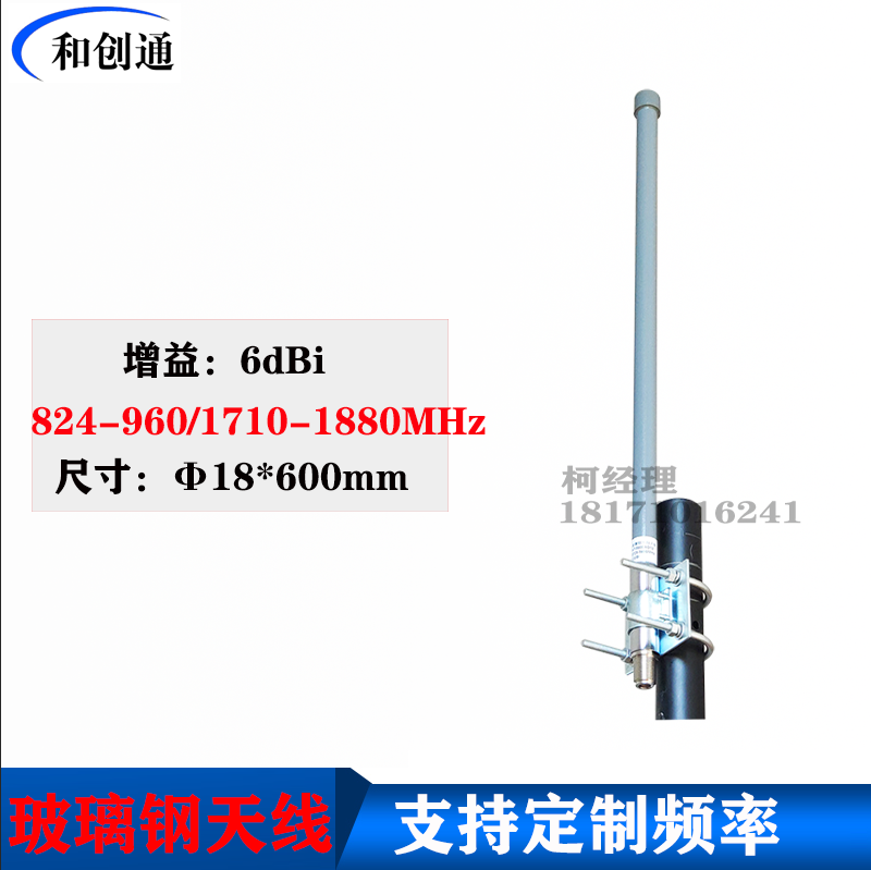 824-960/1710-1880MHZ玻璃钢全向天线2G/3G频段长60公分N母头6db