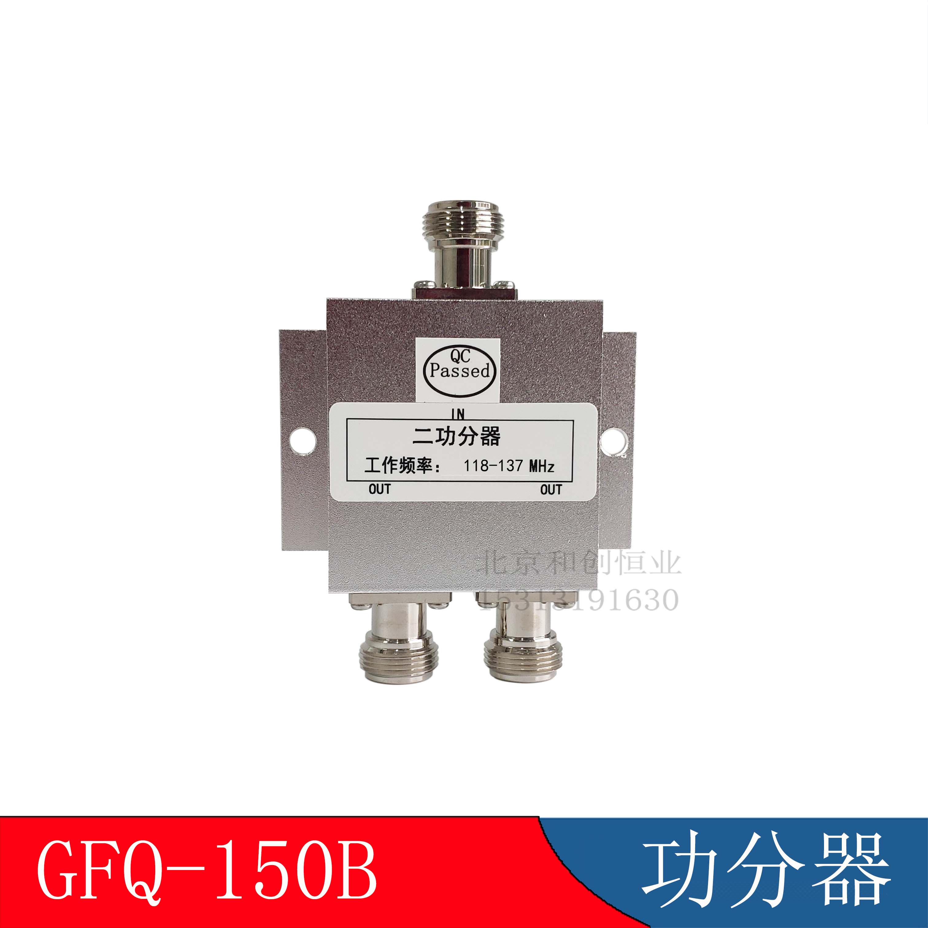 118-137MHZ功分器二公分N母头UHF频段航空机场对讲机数传