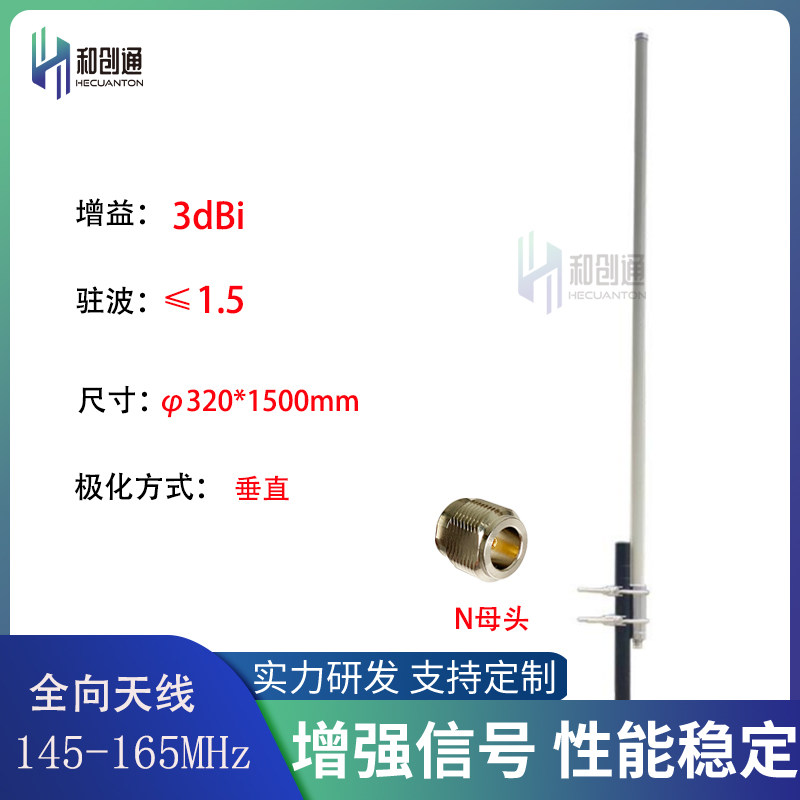 1.5米145-165MHz室外天线VHF电台H150QBVN3船舶AIS基站天线3DBI