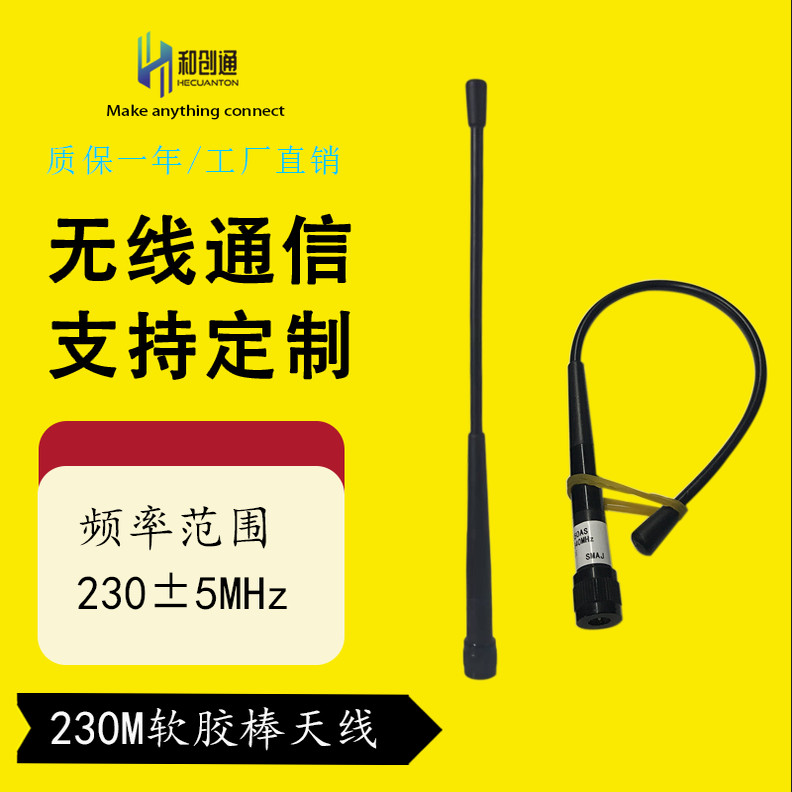 230MHZ胶棒天线软鞭2db数传电台用TNC/SMA头长度30cm终端手持背负