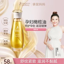 Kangaroo Mom Pregnant Women’s Olive Oil Prevents Lines Moisturizes and Increases Elasticity Pregnant Women’s Essence Oil Soothes Skin and Does Not Sticky