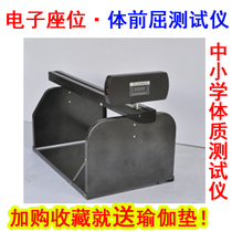 Huixiang electronic seat body forward bend tester Huiyang seat seat body forward bend tester to send yoga mat