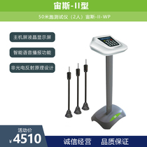 Zeus-II-WP 50-meter running tester 2-person school hospital high school entrance examination test student intelligent training instrument