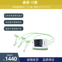 Noah-II-FH PLUS spirometer 3-person test electronic spirometer special equipment for large middle and primary schools