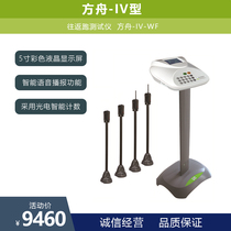 Ark-IV-WF round-trip running tester electronic intelligence high school entrance examination school intelligent round-trip running tester