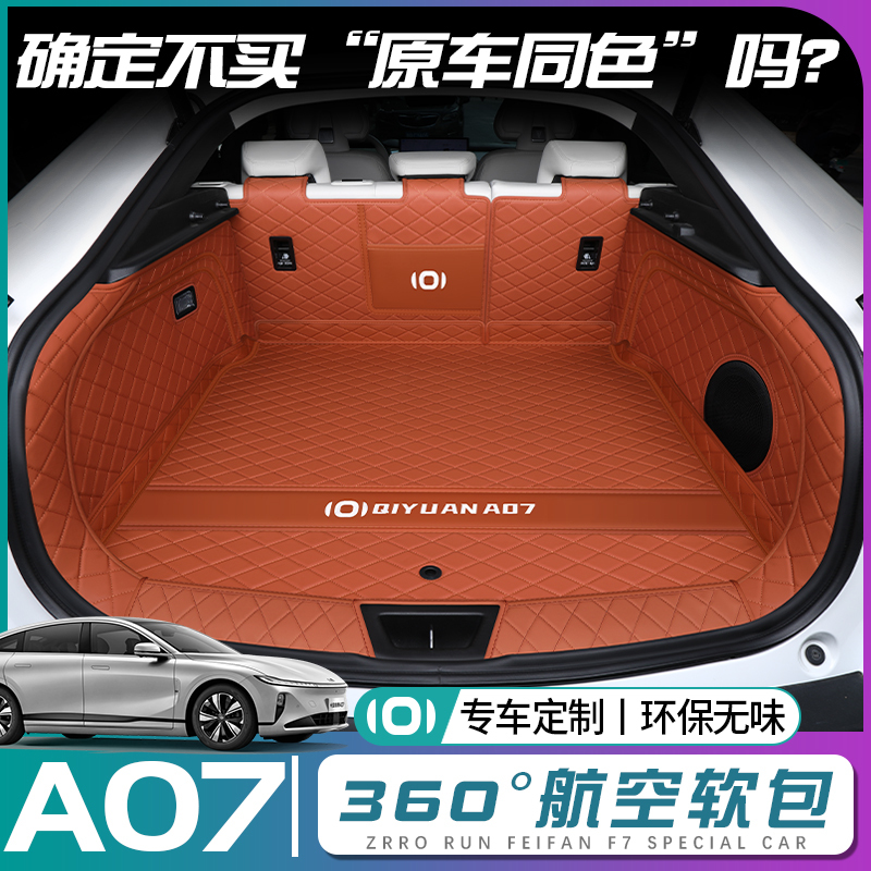 Changan Qiyuan A07 Trunk Mat Full Surround 26 Models Origin A07 Trunk Mat Car Interior Modification Accessories
