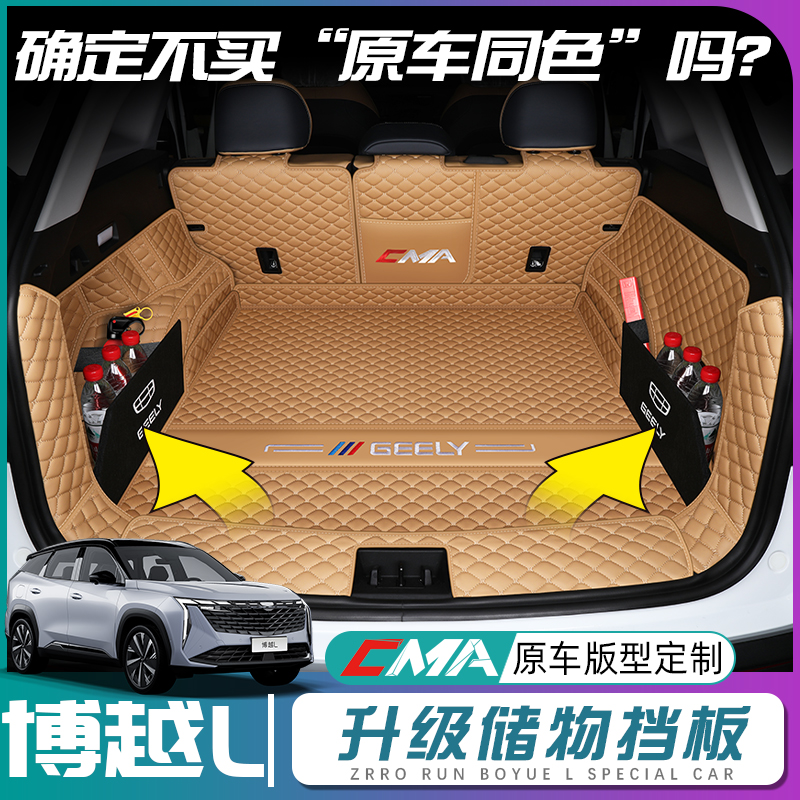 Suitable for Gillibok's L trunk cushion full surround 23 boonget 1 car tailbox cushion accessories Decorative Items-Taobao