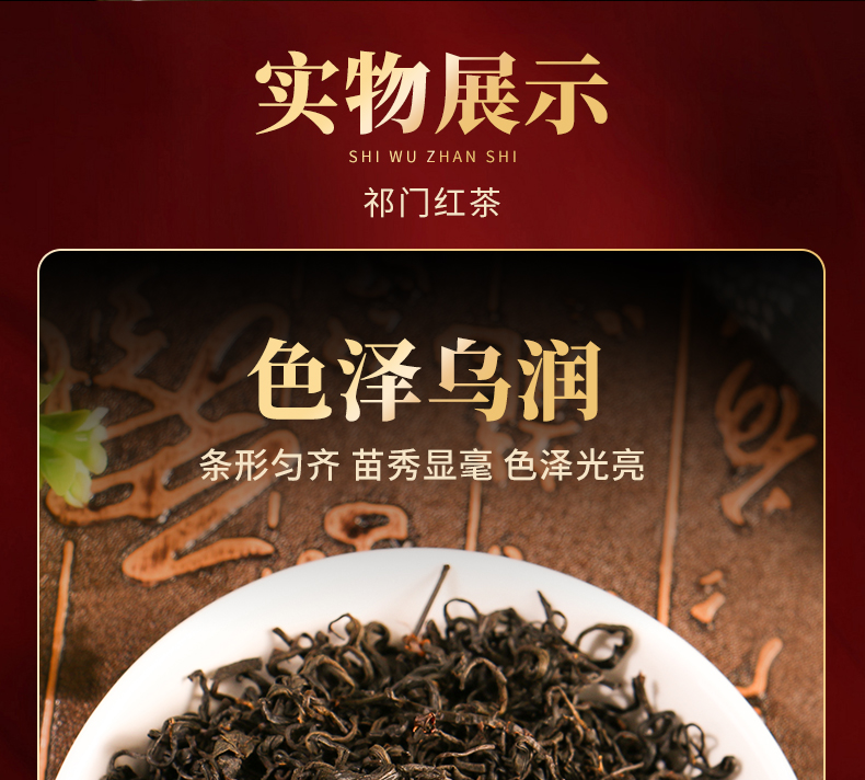 东瑾祁门红茶2021新茶50g袋装