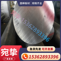 Round stick SKD12 plate XW-10 plate material alloy tool steel X100CrMoV5 HPM31 steel sheet grinding light round