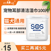 Yinuo SOS pet wipes cat and dog with earwax ear mites ear cleaning dehumidifying paper towel universal
