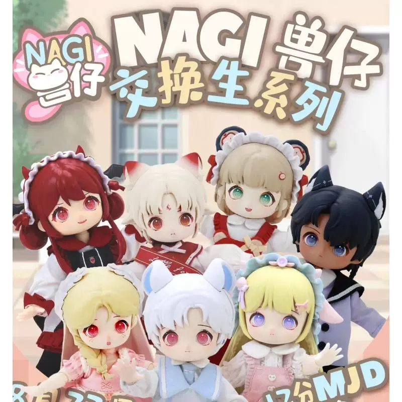 Настоящий NAGI Beast Tsai второе поколение серия обмен Tide Play слепая коробкаCan Patsus 12 очков Baby Girl Gifts